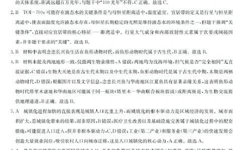 答案_2025年05月试卷_0525浙江省强基联盟2024-2025学年高一下学期5月月考_浙江省强基联盟2024-2025学年高一下学期5月月考地理试题（图片版，含答案）