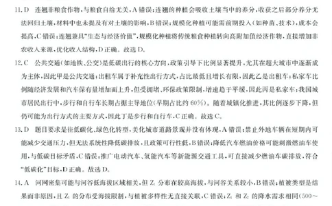 答案_2025年05月试卷_0525浙江省强基联盟2024-2025学年高一下学期5月月考_浙江省强基联盟2024-2025学年高一下学期5月月考地理试题（图片版，含答案）