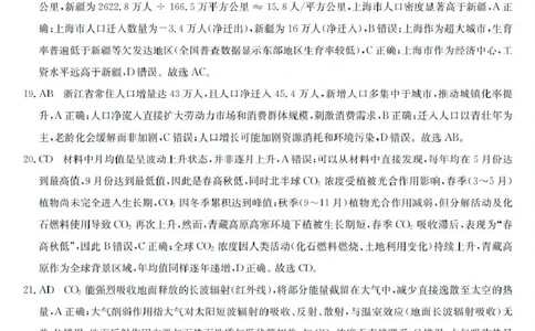 答案_2025年05月试卷_0525浙江省强基联盟2024-2025学年高一下学期5月月考_浙江省强基联盟2024-2025学年高一下学期5月月考地理试题（图片版，含答案）