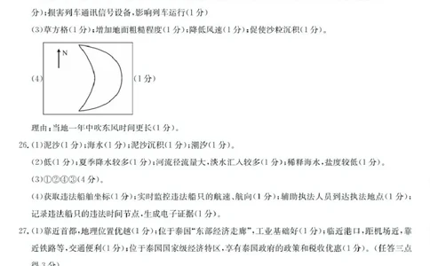 答案_2025年05月试卷_0525浙江省强基联盟2024-2025学年高一下学期5月月考_浙江省强基联盟2024-2025学年高一下学期5月月考地理试题（图片版，含答案）