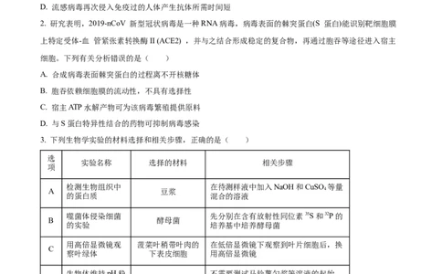 精品解析：2024届江苏省南京市高三零模考试生物试题（原卷版）_生物高考模拟题_新高考_2024年_精品解析：2024届江苏省南京市高三零模考试生物试题