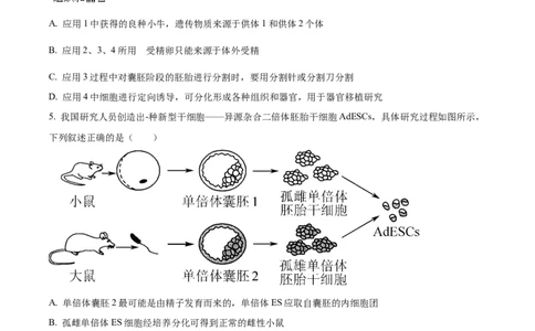 精品解析：2024届江苏省南京市高三零模考试生物试题（原卷版）_生物高考模拟题_新高考_2024年_精品解析：2024届江苏省南京市高三零模考试生物试题