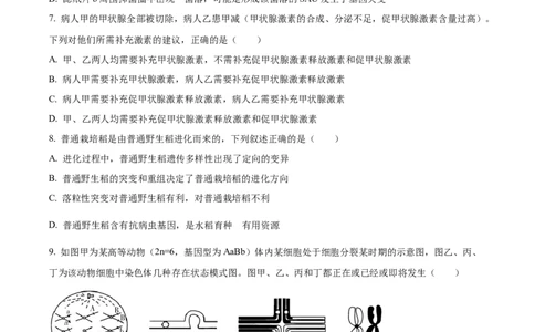 精品解析：2024届江苏省南京市高三零模考试生物试题（原卷版）_生物高考模拟题_新高考_2024年_精品解析：2024届江苏省南京市高三零模考试生物试题