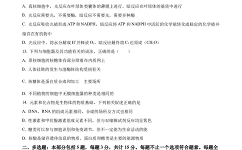 精品解析：2024届江苏省南京市高三零模考试生物试题（原卷版）_生物高考模拟题_新高考_2024年_精品解析：2024届江苏省南京市高三零模考试生物试题