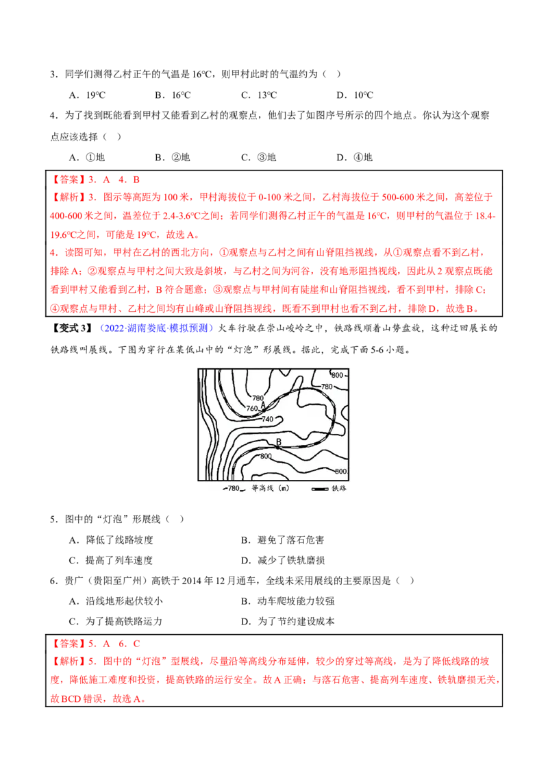 专题02地图-2023年中考地理总复习真题探究与变式训练（全国通用）（解析版）_7地理中考复习_2023年中考复习资料_专项复习_2023年中考地理总复习真题探究与变式训练（全国通用）