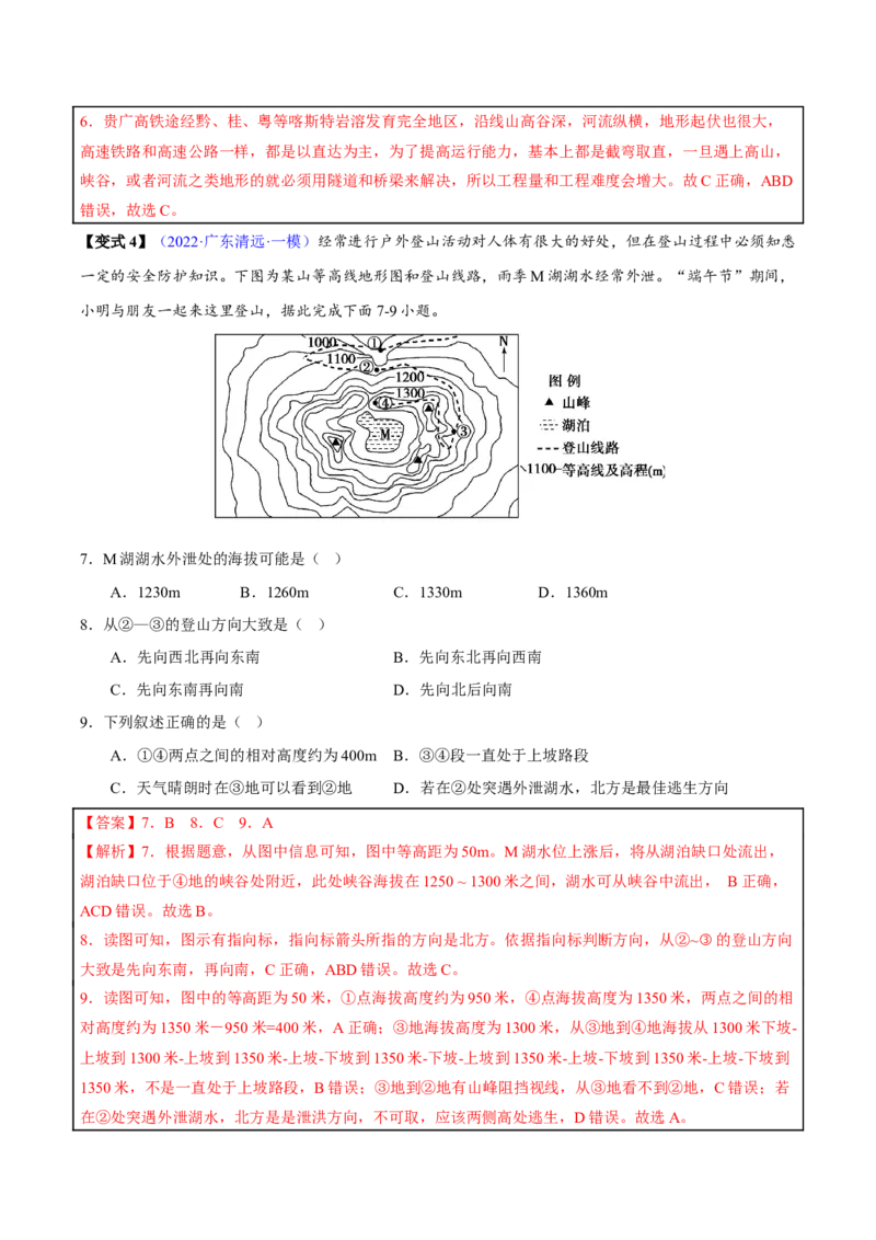 专题02地图-2023年中考地理总复习真题探究与变式训练（全国通用）（解析版）_7地理中考复习_2023年中考复习资料_专项复习_2023年中考地理总复习真题探究与变式训练（全国通用）