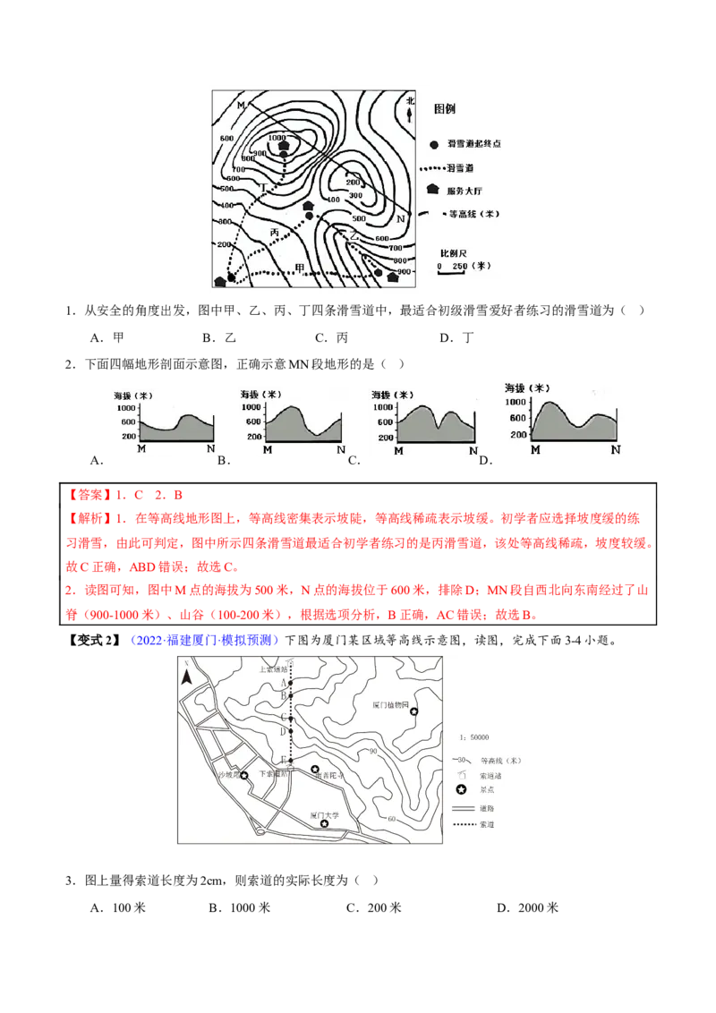 专题02地图-2023年中考地理总复习真题探究与变式训练（全国通用）（解析版）_7地理中考复习_2023年中考复习资料_专项复习_2023年中考地理总复习真题探究与变式训练（全国通用）