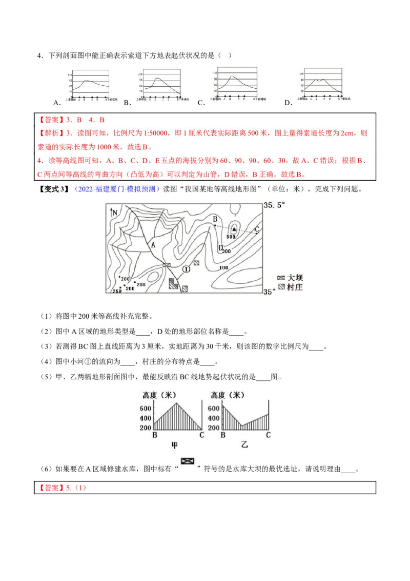 专题02地图-2023年中考地理总复习真题探究与变式训练（全国通用）（解析版）_7地理中考复习_2023年中考复习资料_专项复习_2023年中考地理总复习真题探究与变式训练（全国通用）