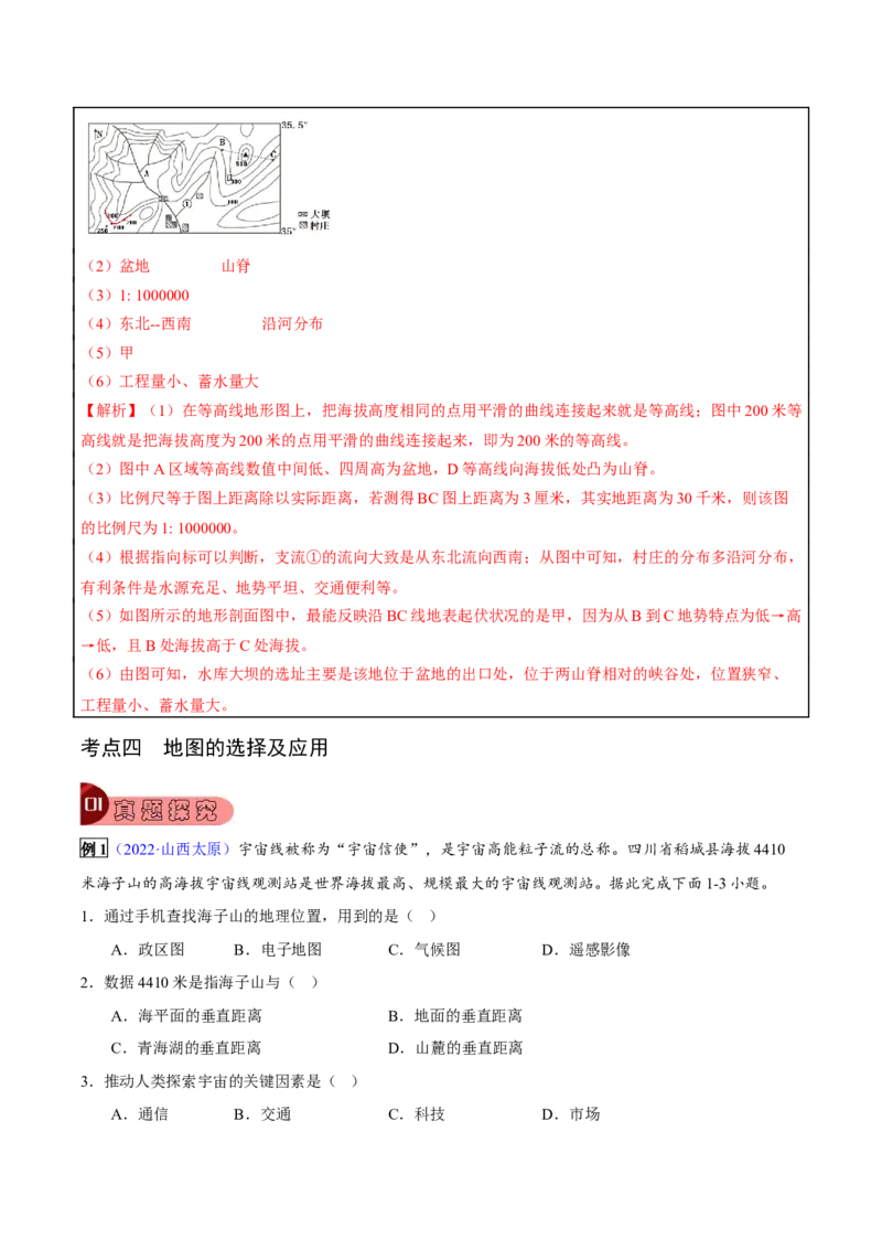 专题02地图-2023年中考地理总复习真题探究与变式训练（全国通用）（解析版）_7地理中考复习_2023年中考复习资料_专项复习_2023年中考地理总复习真题探究与变式训练（全国通用）