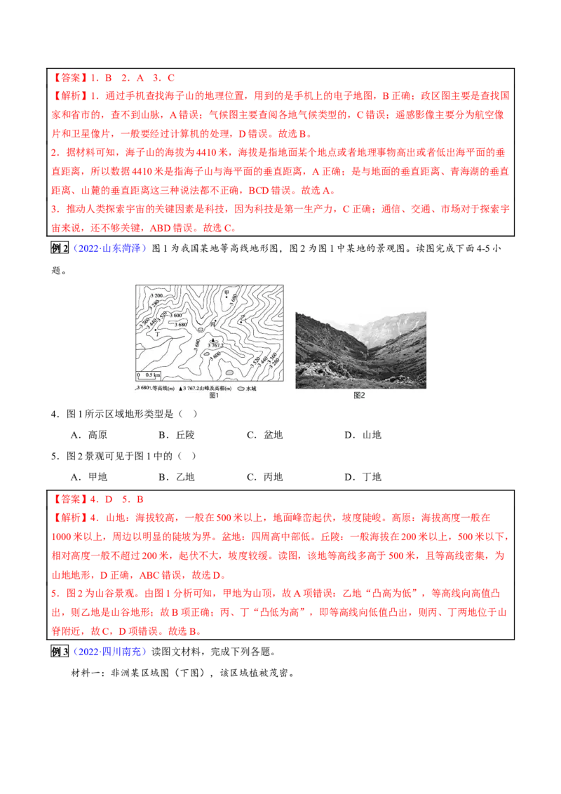专题02地图-2023年中考地理总复习真题探究与变式训练（全国通用）（解析版）_7地理中考复习_2023年中考复习资料_专项复习_2023年中考地理总复习真题探究与变式训练（全国通用）