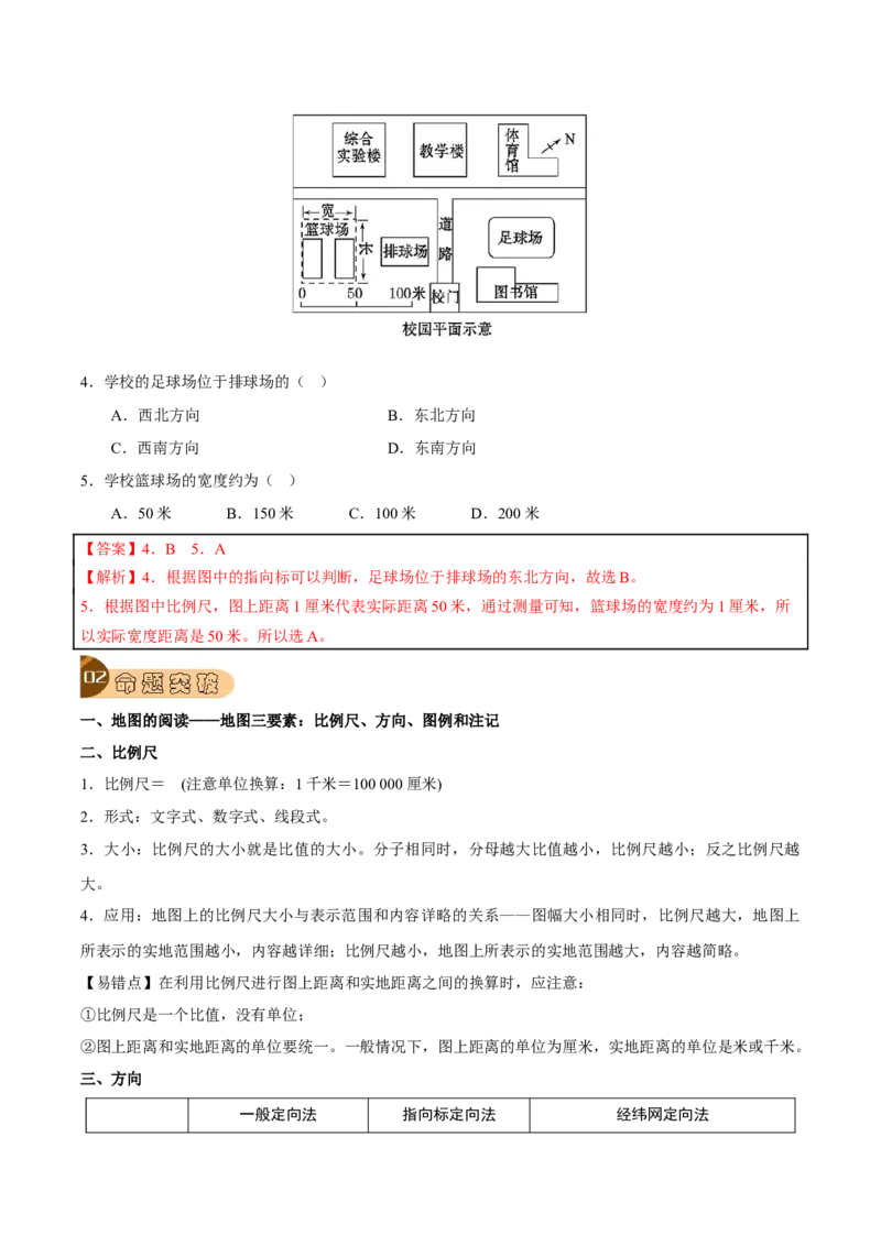 专题02地图-2023年中考地理总复习真题探究与变式训练（全国通用）（解析版）_7地理中考复习_2023年中考复习资料_专项复习_2023年中考地理总复习真题探究与变式训练（全国通用）