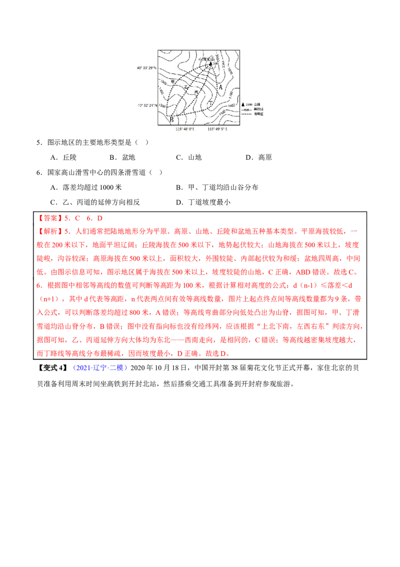 专题02地图-2023年中考地理总复习真题探究与变式训练（全国通用）（解析版）_7地理中考复习_2023年中考复习资料_专项复习_2023年中考地理总复习真题探究与变式训练（全国通用）