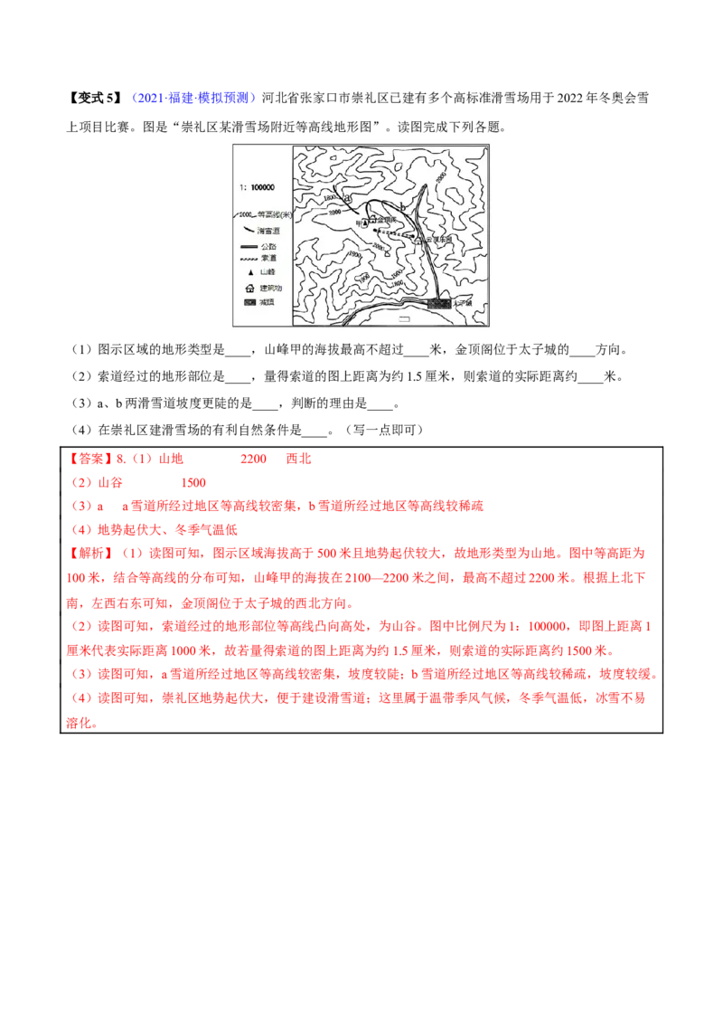 专题02地图-2023年中考地理总复习真题探究与变式训练（全国通用）（解析版）_7地理中考复习_2023年中考复习资料_专项复习_2023年中考地理总复习真题探究与变式训练（全国通用）