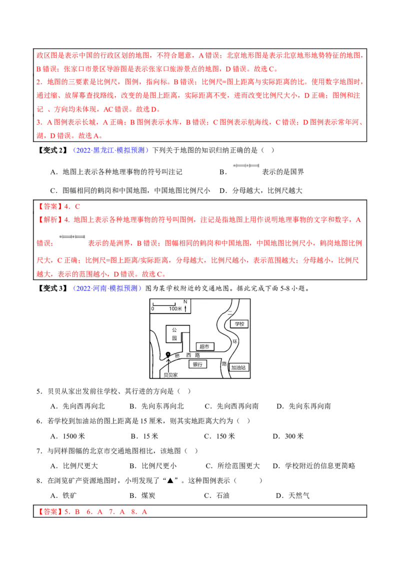 专题02地图-2023年中考地理总复习真题探究与变式训练（全国通用）（解析版）_7地理中考复习_2023年中考复习资料_专项复习_2023年中考地理总复习真题探究与变式训练（全国通用）