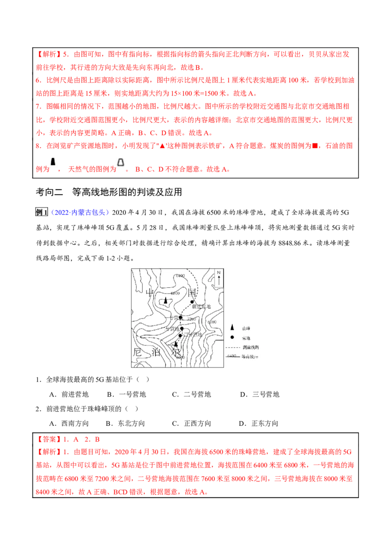 专题02地图-2023年中考地理总复习真题探究与变式训练（全国通用）（解析版）_7地理中考复习_2023年中考复习资料_专项复习_2023年中考地理总复习真题探究与变式训练（全国通用）