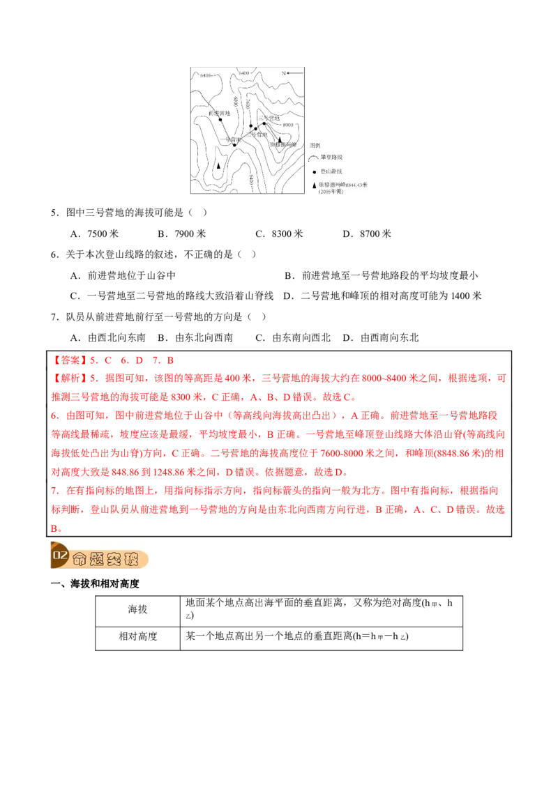 专题02地图-2023年中考地理总复习真题探究与变式训练（全国通用）（解析版）_7地理中考复习_2023年中考复习资料_专项复习_2023年中考地理总复习真题探究与变式训练（全国通用）