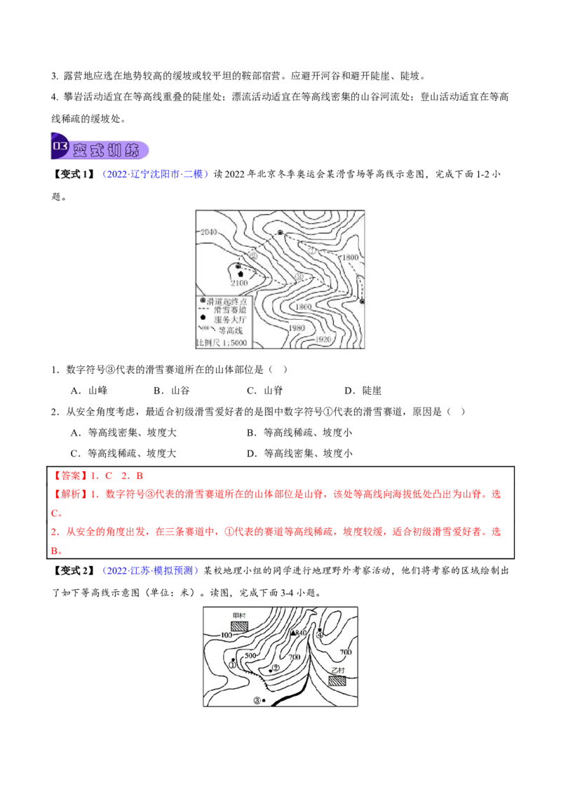 专题02地图-2023年中考地理总复习真题探究与变式训练（全国通用）（解析版）_7地理中考复习_2023年中考复习资料_专项复习_2023年中考地理总复习真题探究与变式训练（全国通用）