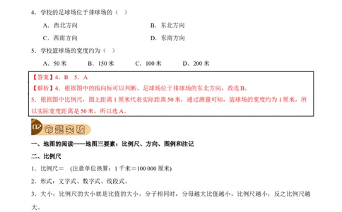 专题02地图-2023年中考地理总复习真题探究与变式训练（全国通用）（解析版）_7地理中考复习_2023年中考复习资料_专项复习_2023年中考地理总复习真题探究与变式训练（全国通用）
