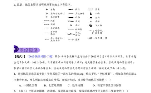 专题02地图-2023年中考地理总复习真题探究与变式训练（全国通用）（解析版）_7地理中考复习_2023年中考复习资料_专项复习_2023年中考地理总复习真题探究与变式训练（全国通用）