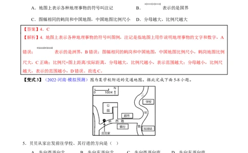 专题02地图-2023年中考地理总复习真题探究与变式训练（全国通用）（解析版）_7地理中考复习_2023年中考复习资料_专项复习_2023年中考地理总复习真题探究与变式训练（全国通用）
