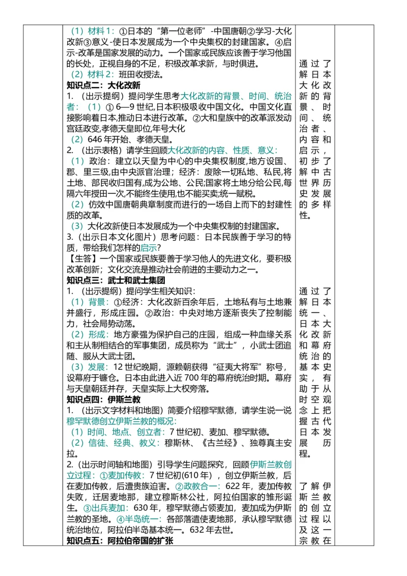 25封建时代的亚洲国家（教案）_8历史中考复习_2026年中考复习（更新中）_2026中考历史一轮复习课件+教案+单元测试卷_教案