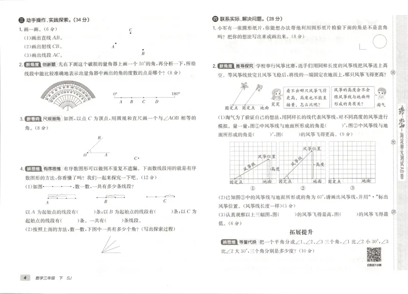 2026春+非常海淀单元测试A下册苏教版数学三年级_2026春季学期_2026《神龙鼎承&bull;非常海淀单元测试AB卷》（1-6年级下）（数学）（苏教版）