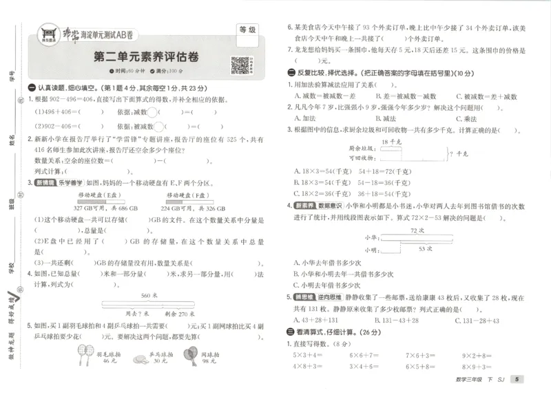 2026春+非常海淀单元测试A下册苏教版数学三年级_2026春季学期_2026《神龙鼎承&bull;非常海淀单元测试AB卷》（1-6年级下）（数学）（苏教版）
