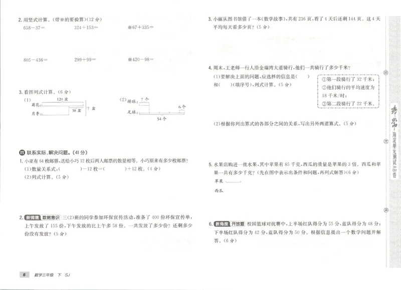 2026春+非常海淀单元测试A下册苏教版数学三年级_2026春季学期_2026《神龙鼎承&bull;非常海淀单元测试AB卷》（1-6年级下）（数学）（苏教版）