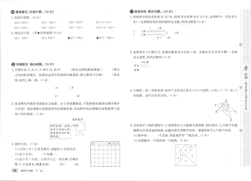 2026春+非常海淀单元测试A下册苏教版数学三年级_2026春季学期_2026《神龙鼎承&bull;非常海淀单元测试AB卷》（1-6年级下）（数学）（苏教版）