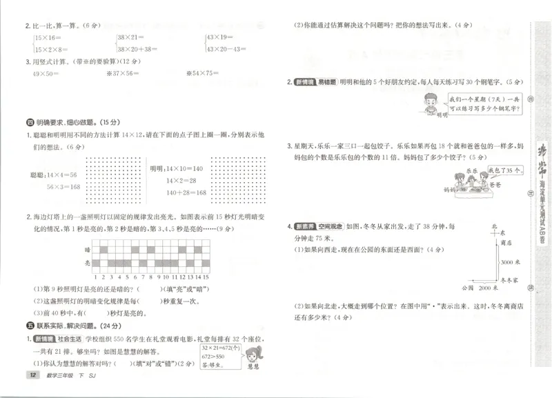2026春+非常海淀单元测试A下册苏教版数学三年级_2026春季学期_2026《神龙鼎承&bull;非常海淀单元测试AB卷》（1-6年级下）（数学）（苏教版）