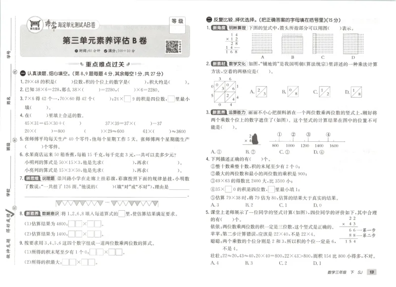 2026春+非常海淀单元测试A下册苏教版数学三年级_2026春季学期_2026《神龙鼎承&bull;非常海淀单元测试AB卷》（1-6年级下）（数学）（苏教版）