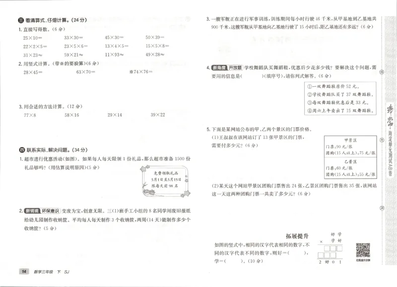 2026春+非常海淀单元测试A下册苏教版数学三年级_2026春季学期_2026《神龙鼎承&bull;非常海淀单元测试AB卷》（1-6年级下）（数学）（苏教版）