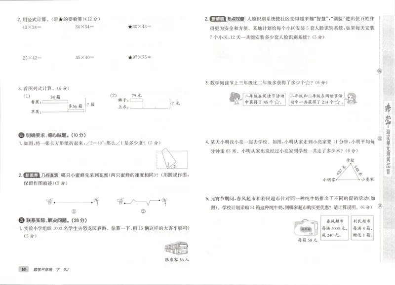 2026春+非常海淀单元测试A下册苏教版数学三年级_2026春季学期_2026《神龙鼎承&bull;非常海淀单元测试AB卷》（1-6年级下）（数学）（苏教版）