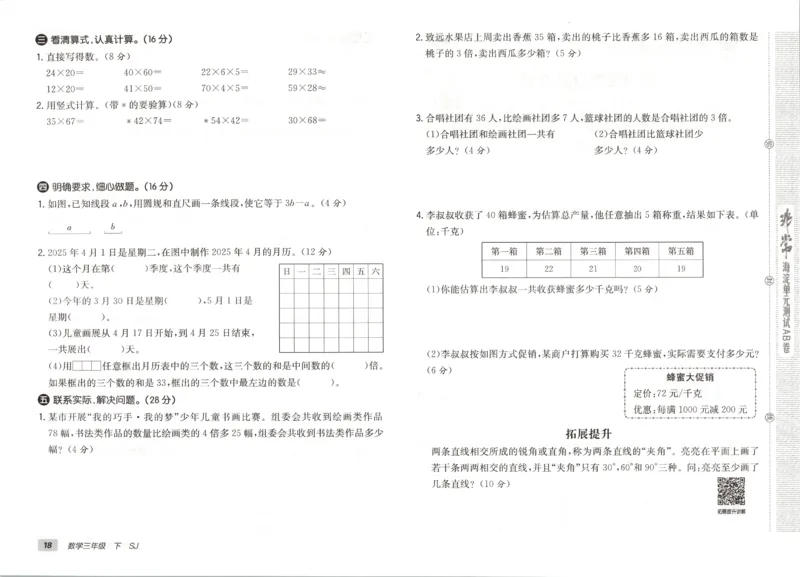 2026春+非常海淀单元测试A下册苏教版数学三年级_2026春季学期_2026《神龙鼎承&bull;非常海淀单元测试AB卷》（1-6年级下）（数学）（苏教版）
