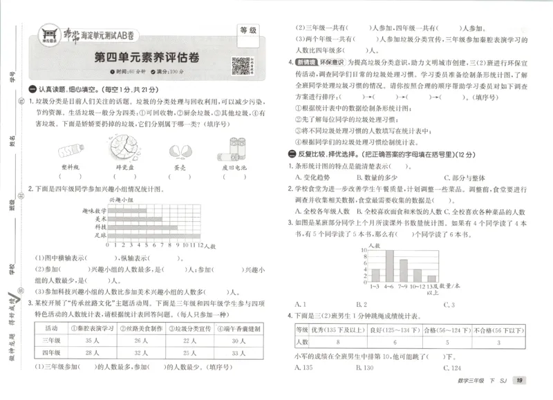 2026春+非常海淀单元测试A下册苏教版数学三年级_2026春季学期_2026《神龙鼎承&bull;非常海淀单元测试AB卷》（1-6年级下）（数学）（苏教版）