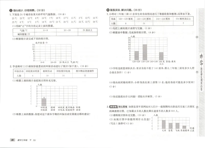 2026春+非常海淀单元测试A下册苏教版数学三年级_2026春季学期_2026《神龙鼎承&bull;非常海淀单元测试AB卷》（1-6年级下）（数学）（苏教版）