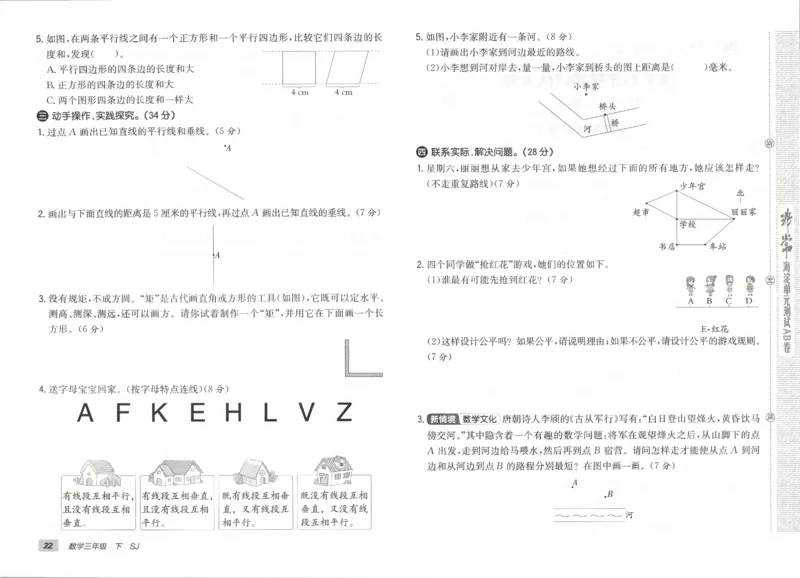 2026春+非常海淀单元测试A下册苏教版数学三年级_2026春季学期_2026《神龙鼎承&bull;非常海淀单元测试AB卷》（1-6年级下）（数学）（苏教版）
