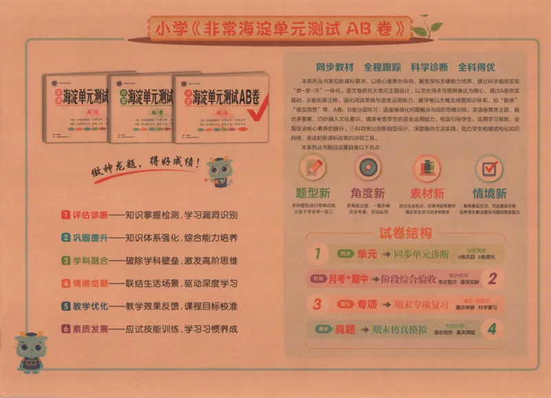 2026春+非常海淀单元测试A下册苏教版数学三年级_2026春季学期_2026《神龙鼎承&bull;非常海淀单元测试AB卷》（1-6年级下）（数学）（苏教版）