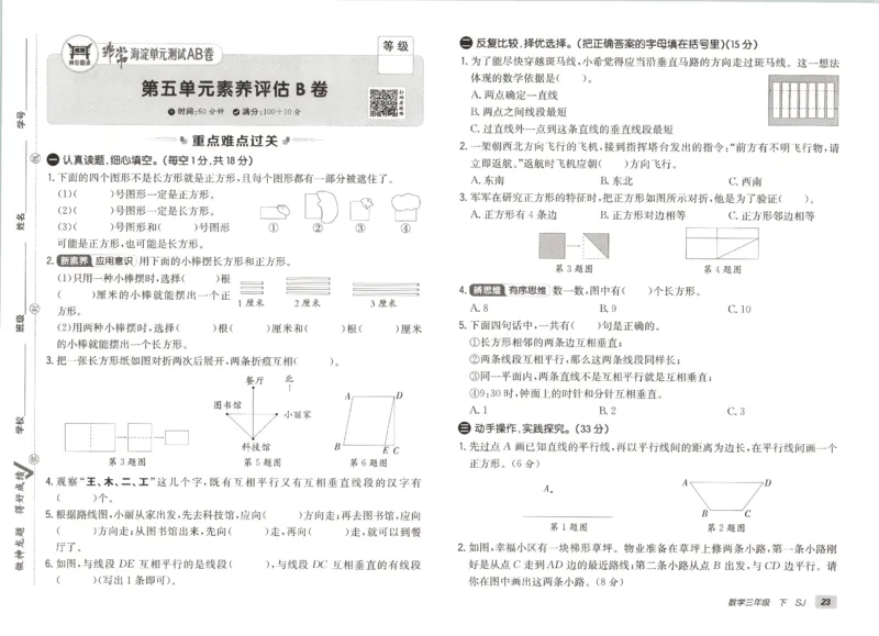 2026春+非常海淀单元测试A下册苏教版数学三年级_2026春季学期_2026《神龙鼎承&bull;非常海淀单元测试AB卷》（1-6年级下）（数学）（苏教版）