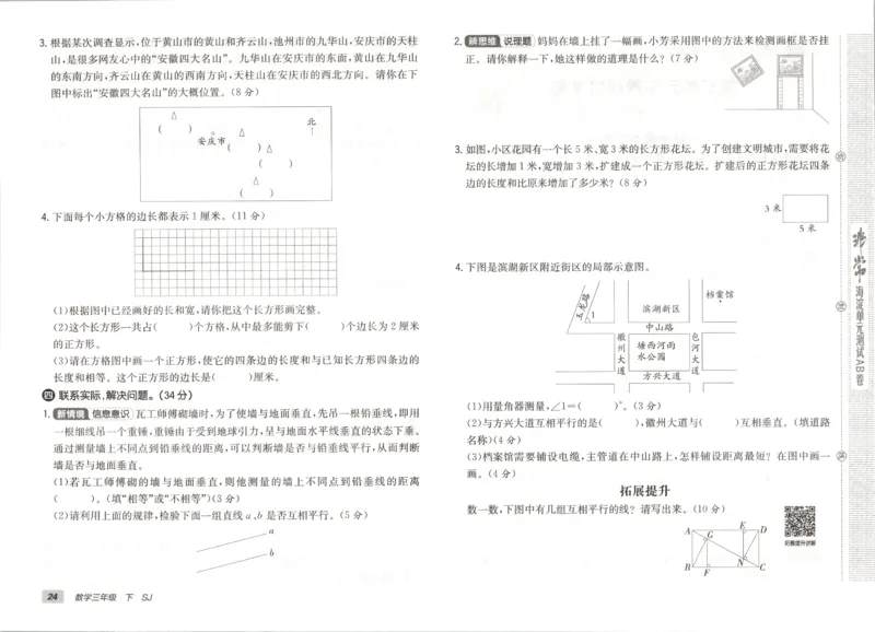 2026春+非常海淀单元测试A下册苏教版数学三年级_2026春季学期_2026《神龙鼎承&bull;非常海淀单元测试AB卷》（1-6年级下）（数学）（苏教版）