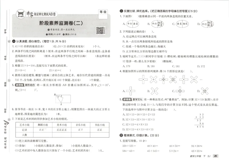 2026春+非常海淀单元测试A下册苏教版数学三年级_2026春季学期_2026《神龙鼎承&bull;非常海淀单元测试AB卷》（1-6年级下）（数学）（苏教版）