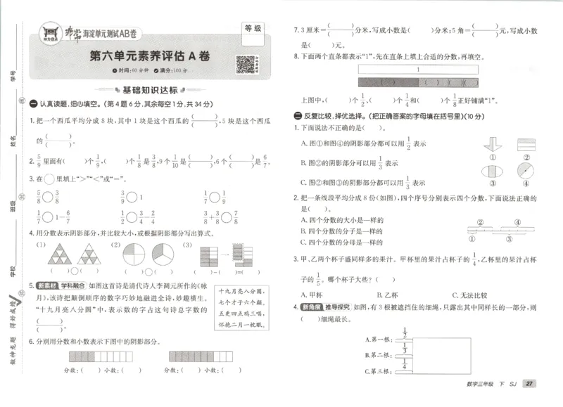 2026春+非常海淀单元测试A下册苏教版数学三年级_2026春季学期_2026《神龙鼎承&bull;非常海淀单元测试AB卷》（1-6年级下）（数学）（苏教版）