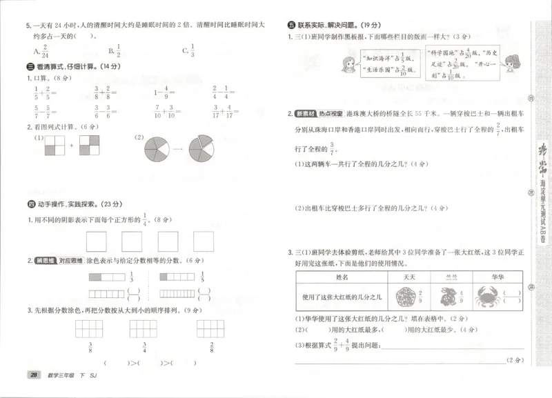 2026春+非常海淀单元测试A下册苏教版数学三年级_2026春季学期_2026《神龙鼎承&bull;非常海淀单元测试AB卷》（1-6年级下）（数学）（苏教版）
