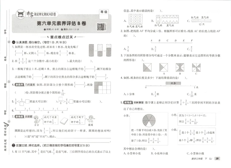 2026春+非常海淀单元测试A下册苏教版数学三年级_2026春季学期_2026《神龙鼎承&bull;非常海淀单元测试AB卷》（1-6年级下）（数学）（苏教版）