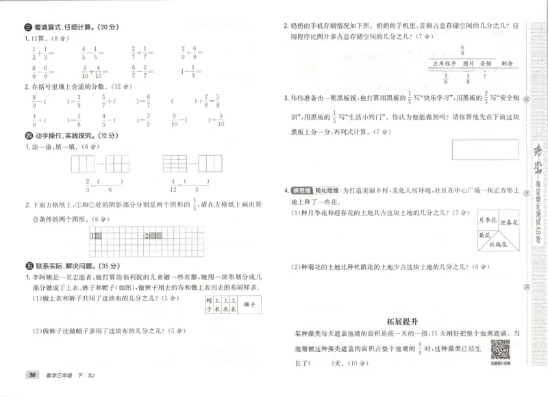 2026春+非常海淀单元测试A下册苏教版数学三年级_2026春季学期_2026《神龙鼎承&bull;非常海淀单元测试AB卷》（1-6年级下）（数学）（苏教版）