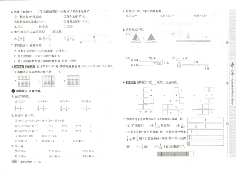 2026春+非常海淀单元测试A下册苏教版数学三年级_2026春季学期_2026《神龙鼎承&bull;非常海淀单元测试AB卷》（1-6年级下）（数学）（苏教版）