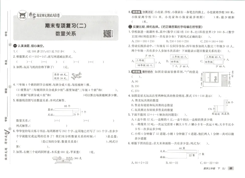2026春+非常海淀单元测试A下册苏教版数学三年级_2026春季学期_2026《神龙鼎承&bull;非常海淀单元测试AB卷》（1-6年级下）（数学）（苏教版）