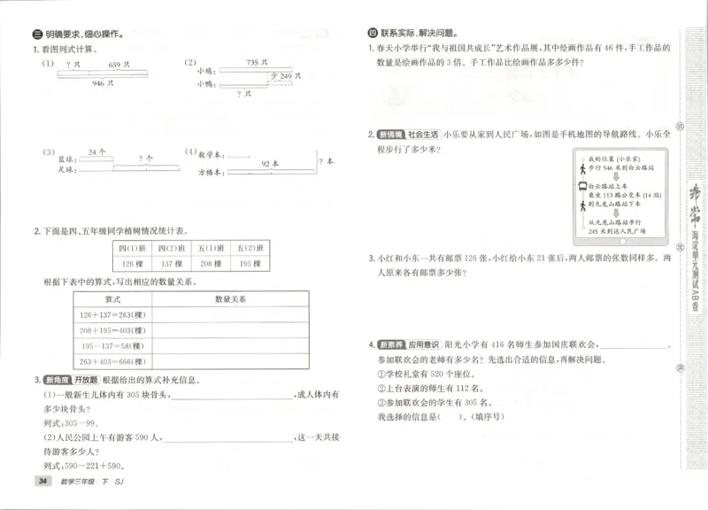 2026春+非常海淀单元测试A下册苏教版数学三年级_2026春季学期_2026《神龙鼎承&bull;非常海淀单元测试AB卷》（1-6年级下）（数学）（苏教版）