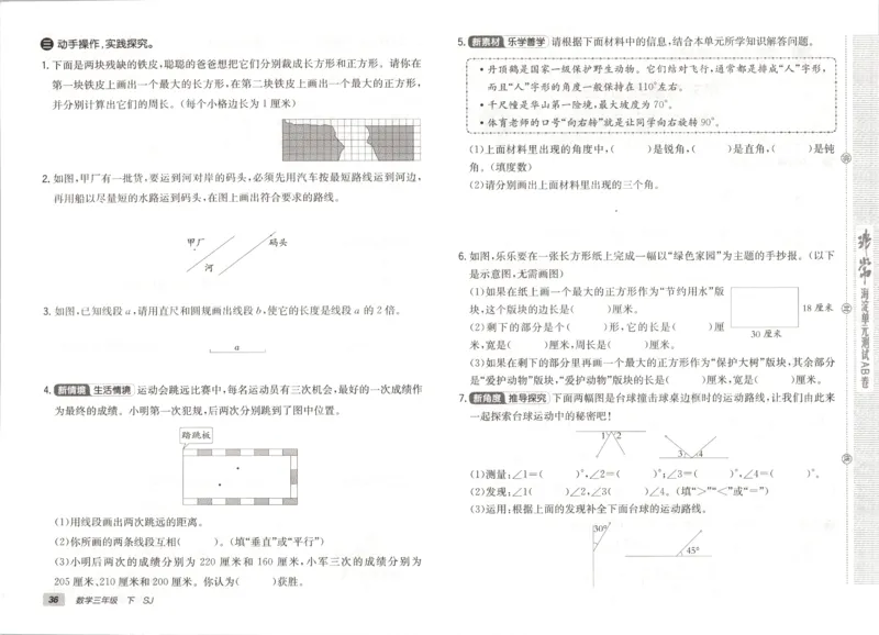 2026春+非常海淀单元测试A下册苏教版数学三年级_2026春季学期_2026《神龙鼎承&bull;非常海淀单元测试AB卷》（1-6年级下）（数学）（苏教版）