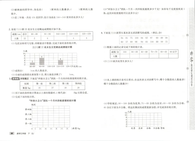 2026春+非常海淀单元测试A下册苏教版数学三年级_2026春季学期_2026《神龙鼎承&bull;非常海淀单元测试AB卷》（1-6年级下）（数学）（苏教版）